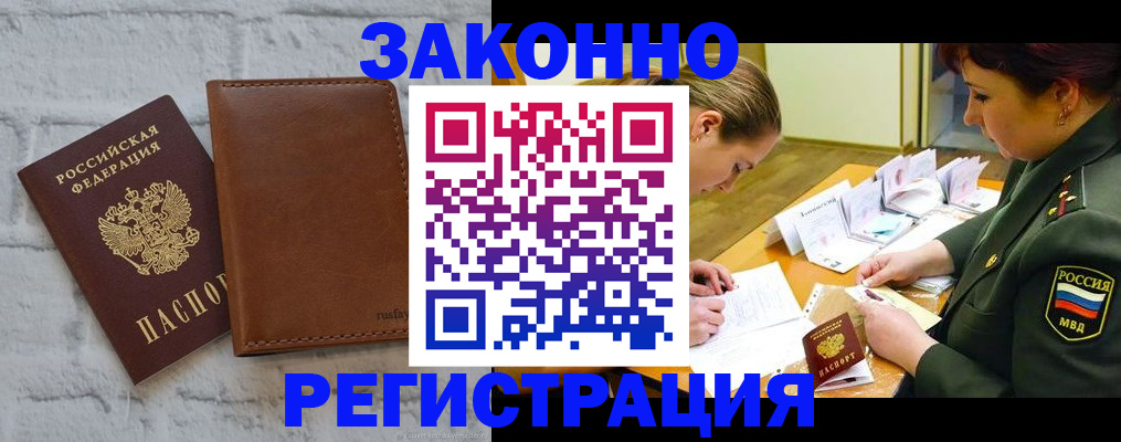 прописка штамп в Ненецком АО